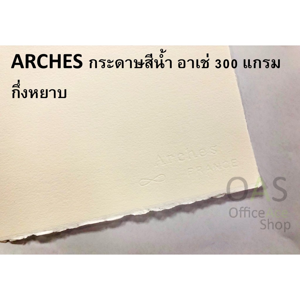 Arches Watercolour Paper กระดาษส น ำ อาเช A1 59 4x76cm เน อส ขาว Shopee Thailand