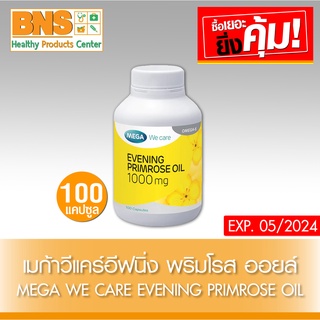 [ 1 ขวด ] Mega Evening Primrose Oil เมก้า อีฟนิ่งพริมโรส ออยล์ 100 แคปซูล (สินค้าขายดี)(ส่งเร็ว)(ถูกที่สุด) By BNS