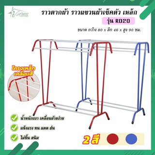 R 020 ราวตากผ้า ราวแขวนผ้าเช็ดตัว ราวตัวทีเหล็ก 5 เส้นขนาดสินค้า กว้าง80*ลึก46*สูง90CM.