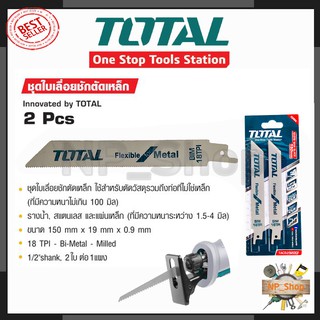 TOTAL ใบเลื่อยชักตัดเหล็ก ขนาด 150มม. รุ่น TACS-52922EF