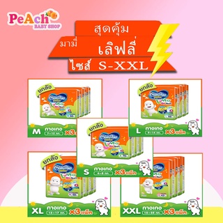 Mamypoko Pants Lovely Day&amp;Night มามี่โพโคยกลัง 3 แพ็ค มีทุกไซส์