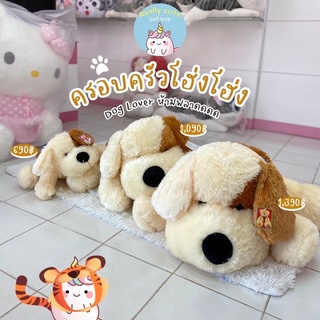 ReallyCute (พร้อมส่ง) ตุ๊กตาหมา (YY)