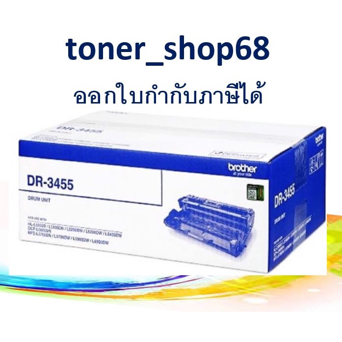 Brother DR-3455 ตลับแม่พิมพ์ ของแท้