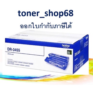 Brother DR-3455 ตลับแม่พิมพ์ ของแท้