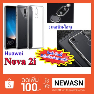 เคส  Huawei Nova 2i    เคสนิ่ม (“สินค้ามีพร้อมส่งครับ”)