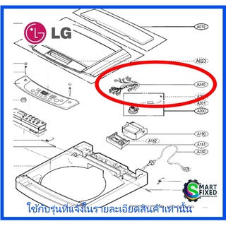 สายไฟอะไหล่เครื่องซักผ้าแอลจี/Harness,Multi/LG/EAD56555008/อะไหล่แท้จากโรงงาน