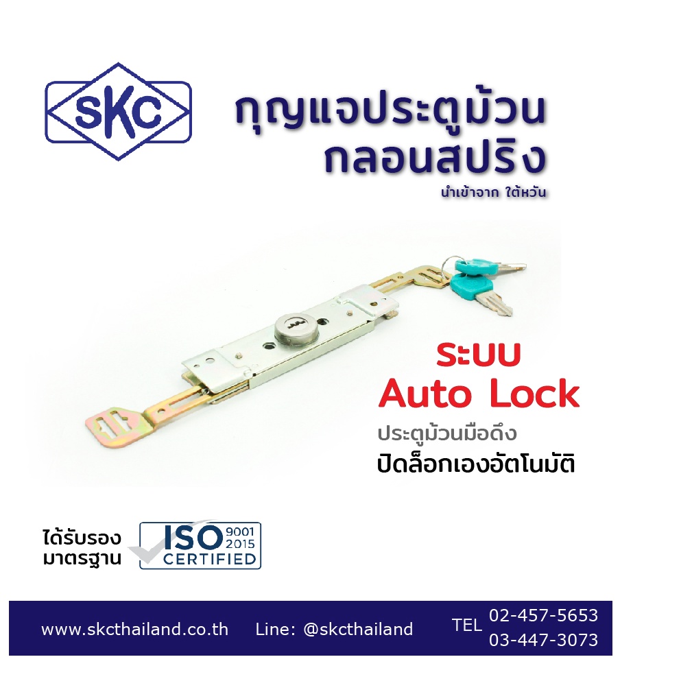 กุญแจประตูม้วนกลอนสปริง ระบบAuto Lock