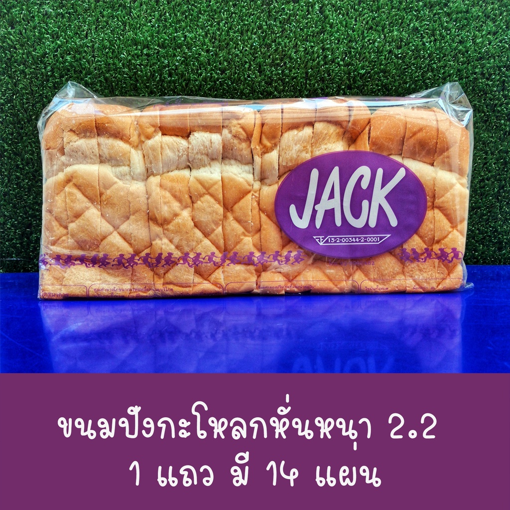 ขนมปังกะโหลก​ หั่น​หนา 2.2 (1แถว14แผ่น)