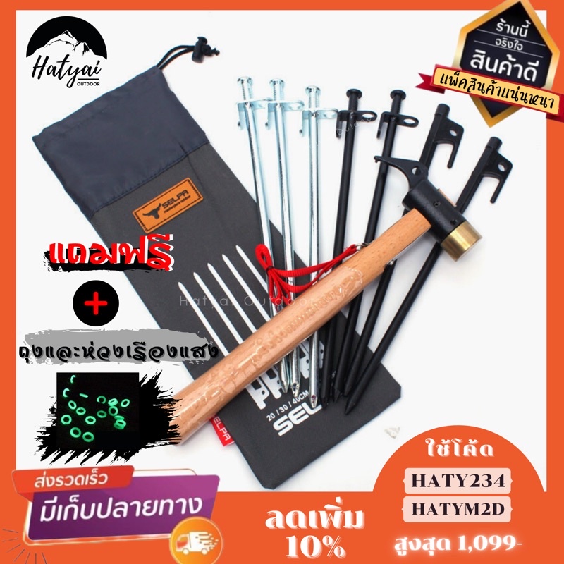 (ลดราคาพิเศษ) เซ็ตสุดคุ้ม ราคาพิเศษ สมอบก สมอบกปักดิน 20CM 30CM ฟรีกระเป๋า ฟรีห่วงสะท้อนแสง10ชิ้นค่ะ
