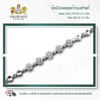 SPK สร้อยข้อมือเพชรทองแท้ (9K) หนัก6.10 กรัม เพชรแท้เบลเยี่ยม 35/0.70 6/0.12 กะรัต น้ำ 97 VS ส่งฟรี เก็บปลายทาง