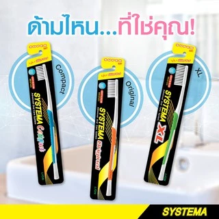 SYSTEMA แปรงสีฟัน ซิสเท็มมา รุ่น Original ขนแปรงนุ่มมาตรฐาน Standard Soft แพ็ค 6 ด้าม
