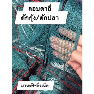 รับรองติดดีมาก 📌กุ้งปลาเข้า 💯% ที่ดักกุ้ง ไอ้โง่ดักปลา กรงดักปู อุปกรณ์จับปลา — วางขวางทางน้ำ