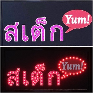 LED Sign สเต็ก ป้ายไฟแอลอีดีสำหรับตกแต่ง 220V ป้ายตัวอักษร ป้ายไฟ ป้ายหน้าร้าน ใช้ประดับตกแต่ง