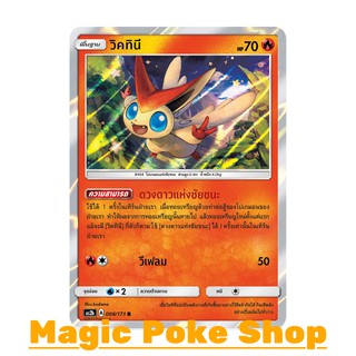 วิคทินี (R/SD,Foil) ไฟ ชุด ปลุกตำนาน การ์ดโปเกมอน (Pokemon Trading Card Game) ภาษาไทย