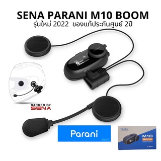 บูลทูธ SENA PARANI M10 BOOM ของแท้ประกันศูนย์