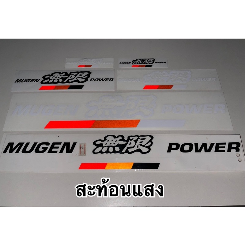 สติ๊กเกอร์ MUGEN POWER งานตัด สะท้อนแสง ( สติกเกอร์ มูเก้น ) - รูปที่ 2