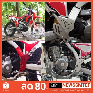 การ์ดเฟรม ครอบเฟรม กันลาย อลูมิเนียม มี 2 สี สำหรับ Honda CRF300L และ Rally 300 ตรงรุ่น (รุ่น 250 ใช้ไม่ได้)