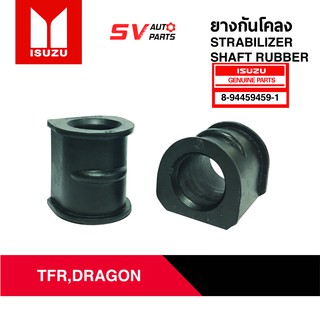 ยางกันโคลง ISUZU TFR,DRAGONEYE