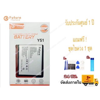 แบตเตอรี่ Vivo Y51  BatteryVivoY51 แบตVivoY51 แบตY51 งานแท้ มีคุณภาพ พร้อมเครื่องมือ+กาว ประกัน1ปี