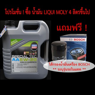 LIQUI MOLY น้ำมันเครื่อง  SPECIAL TEC AA 5W-30  ขนาด 4 ลิตร**