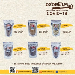 PFS ไก่อบแห้ง ขนาด 100 กรัม FREEZE DRIED CHICKEN