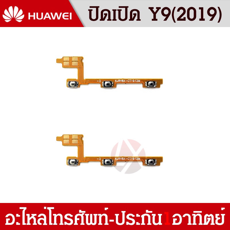 แพรเปิด-ปิด on-off HUAWEI Y9(2019)