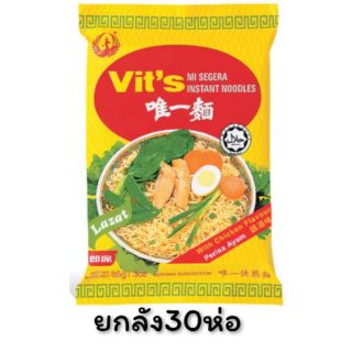 บะหมี่กึ่งสำเร็จรูป(มาม่า)​มาเลย์ยี่ห้อ VITS รสไข่ ยกลัง 30 ห่อ