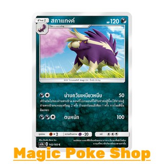 สกาแทงค์ (C/SD) ความมืด ชุด เงาอำพราง การ์ดโปเกมอน (Pokemon Trading Card Game) ภาษาไทย