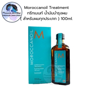 Moroccanoil Treatment 100 ml ทรีทเมนท์ น้ำมันบำรุงผม สำหรับผมทุกสภาพผม