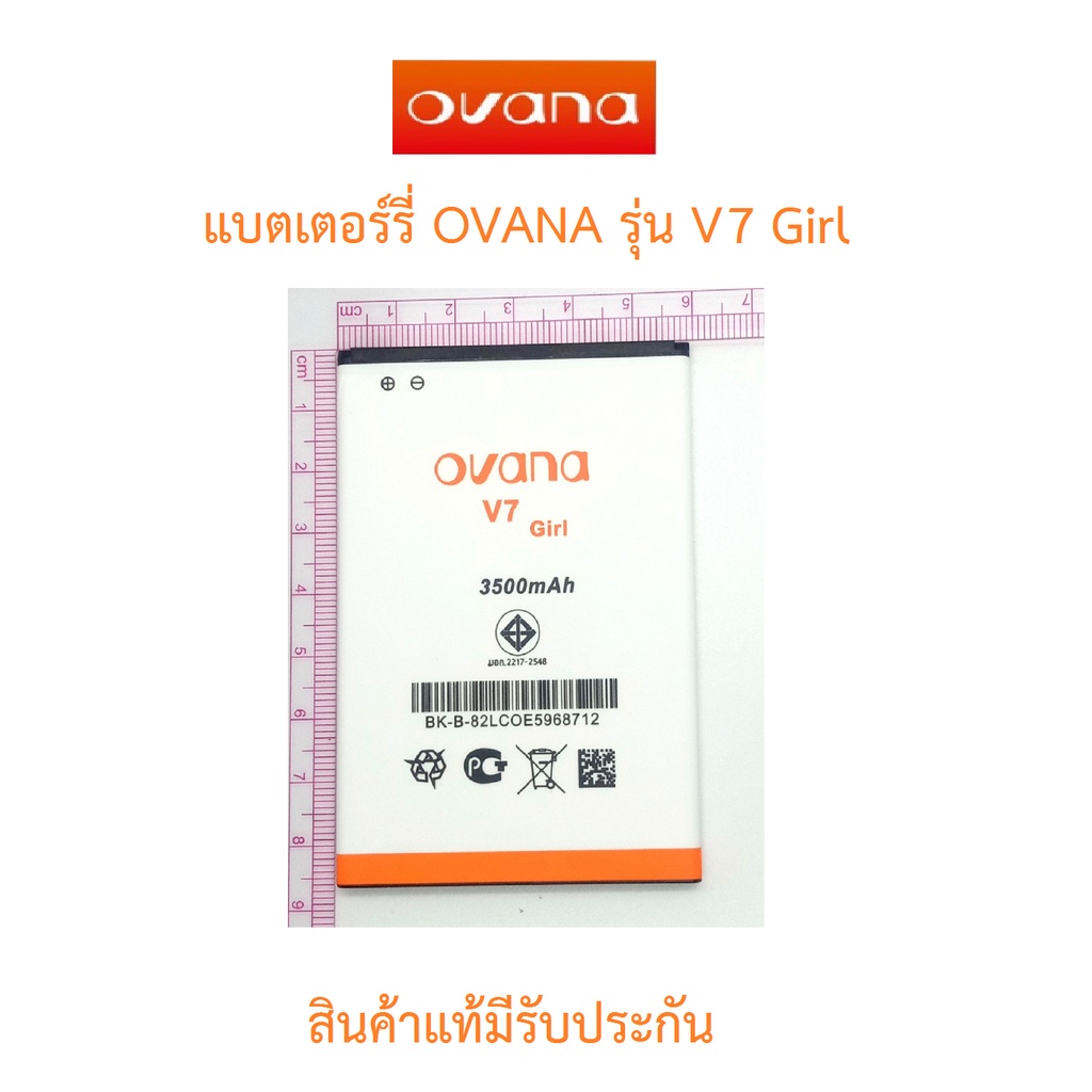 แบตเตอร์รี่มือถือ OVANA รุ่น V7 Girl ,V2 tigerและรุ่นอื่นที่ใช้ร่วมกันในรายละเอียดสินค้ามีรับประกันค
