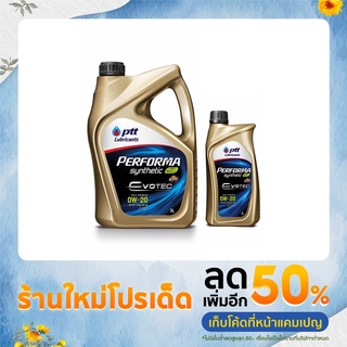 น้ำมันเครื่อง PTT เพอร์ฟอร์มา ซินเธติค อีโค คาร์ 0W20 (3L+1L)