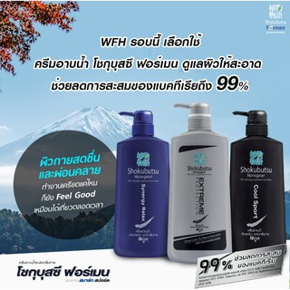 ของแท้!! ส่งจริง!!! SHOKUBUTSU MONOGATARI FOR MEN SHOWER CREAM 500ml โชกุบุสซึ ครีมอาบน้ำ สำหรับผู้ชาย