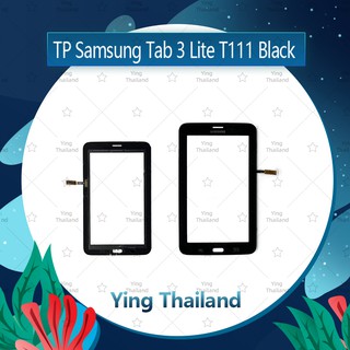 ทัส Samsung Tab 3 Lite T111 อะไหล่ทัสกรีน Touch Screen อะไหล่มือถือ คุณภาพดี Ying Thailand