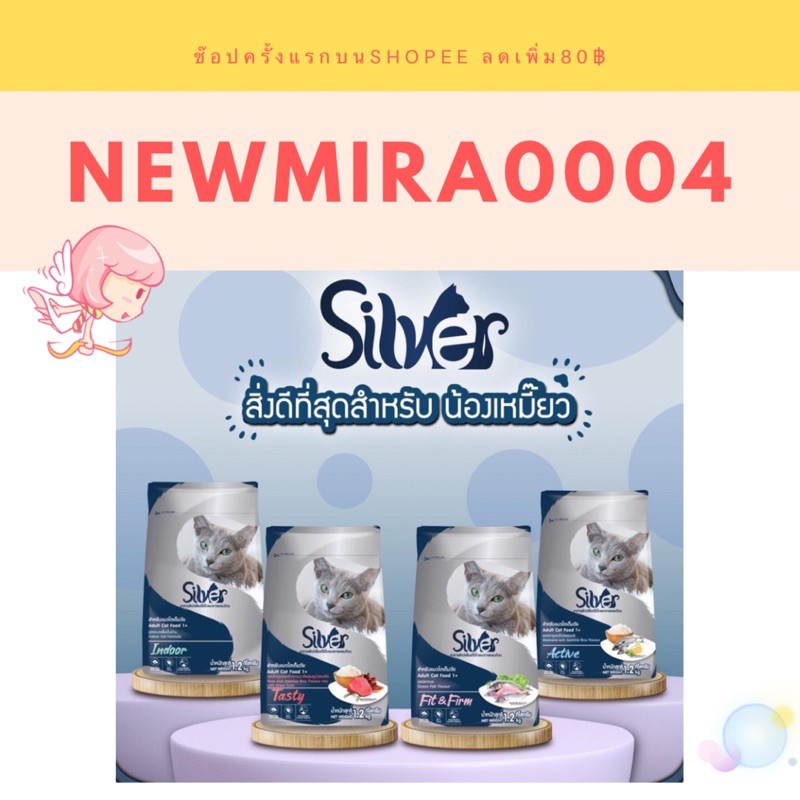 อาหารแมว Silver ขนาด 1.2kg