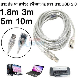 1.8M/3M/5M/10M สายต่อ สายพ่วง USB 2.0 Male To Female Extension Cable High Speed USB Extension Data Transfer Sync Cable