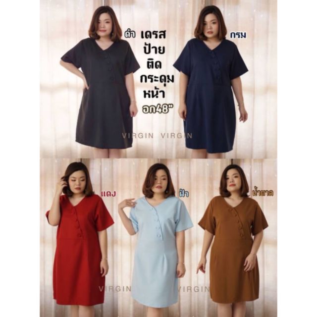 เดรสป้ายกระดุมหน้า 07-Bigsize dress เสื้อเชิ้ต ขายส่ง ชุดไปงานแต่ง ชุดทำงาน ชุดราตรีสั้น ชุดเดรสยาว รีวิว