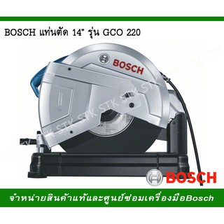 แท่นตัดไฟฟ้า 14" BOSCH รุ่น GCO 220