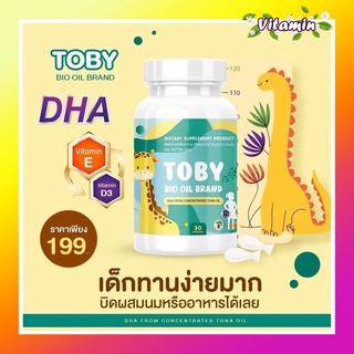 DHA Toby Bio Oil ดีเอชเอ อาหารเสริมเด็ก เสริมพัฒนาการ วิตามินเด็ก สร้างสมาธิ ทานได้ทั้งเด็กและผู้ใหญ่