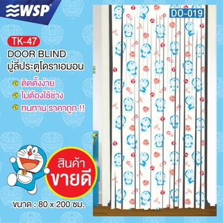 WSP มู่ลี่ มู่ลี่ประตู มู่ลี่ตกแต่ง มู่ลี่ประตูพิมพ์ลายโดราเอมอน 80x200 cm.TK-47/DO-019