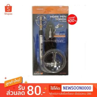 หัวพ่นไฟ+หัวแร้ง KOVEA รุ่น KT-2202 (GAS SOLDERING IRON / HOSE PEN TORCH)