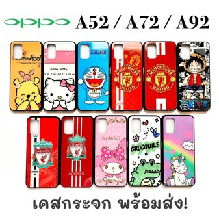 เคส 3D OPPO A52 A72 A92 ✅พร้อมส่ง