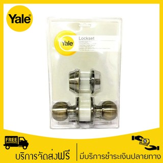 Yale CB-9217 US5 ชุดลูกบิดและกุญแจเสริมความปลอดภัย 9200 Series สีทองเหลืองรมดำ