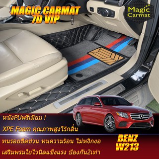 Benz W213 2016-2020 Wagon Set B (เฉพาะห้องโดยสาร2แถว) พรมรถยนต์ W213 Wagon E220 E400 พรม7D VIP Magic Carmat