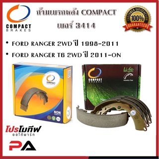 3414 ก้ามเบรคหลัง คอมแพ็ค COMPACT เบอร์ 3414 สำหรับรถฟอร์ด FORD RANGER 2WD ปี 1998-2011/ RANGER T6 2WD ปี 2011-ON