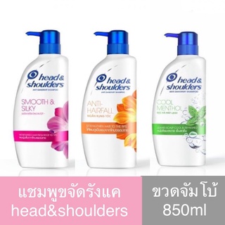 Head &amp; Shouldersแชมพูขจัดรังแค ขวดใหญ่850 ml