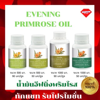 กิฟฟารีน น้ำมัน อีฟนิง พริมโรส กิฟฟารีน  Evening Primrose Oil GIFFARINE กิฟฟารีน น้ำมันอีฟนิง พริมโรส อีฟนิ่ง พริมโรส