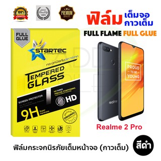 STARTEC ฟิล์มกระจกนิรภัยเต็มหน้าจอ Realme 2 Pro (เต็มจอกาวเต็ม สีดำ)