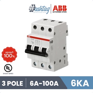 ABB เมนเซอร์กิตเบรกเกอร์ 3 โพล 6kA  รุ่น SH203-C 3P ขนาดแอมป์ 6A, 10A, 16A, 20A, 25A, 32A, 40A, 50A, 63A