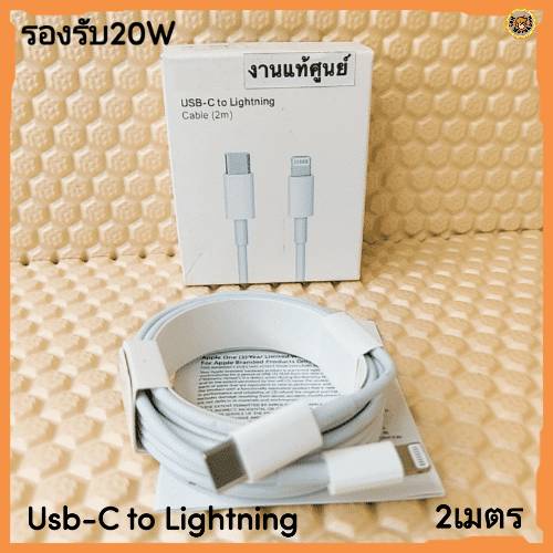 🇹🇭พร้อมส่ง🚗สายชาร์จไอโฟน แท้  สายชาร์จไอโฟนสายชาร์จสำหรับไอโฟน ไอแพดType C to Lightning ของแท้ ชาร์จ