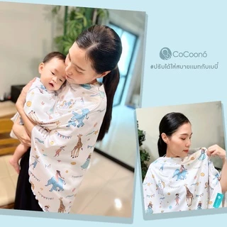 CoCoono Nursing Cover: ผ้าคลุมให้นมโคคูโน่พร้อมกระเป๋า